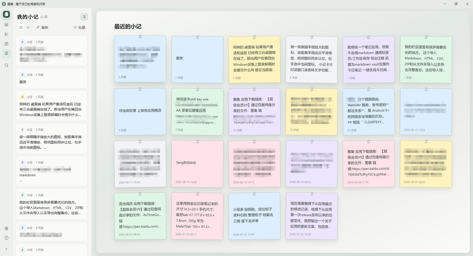 墨集桌面端小记卡片墙完整界面